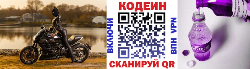 Кодеин Purple Drank цена наркотик гидра маркетплейс Красноармейск
